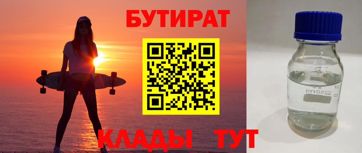 Бутират бутандиол Сургут
