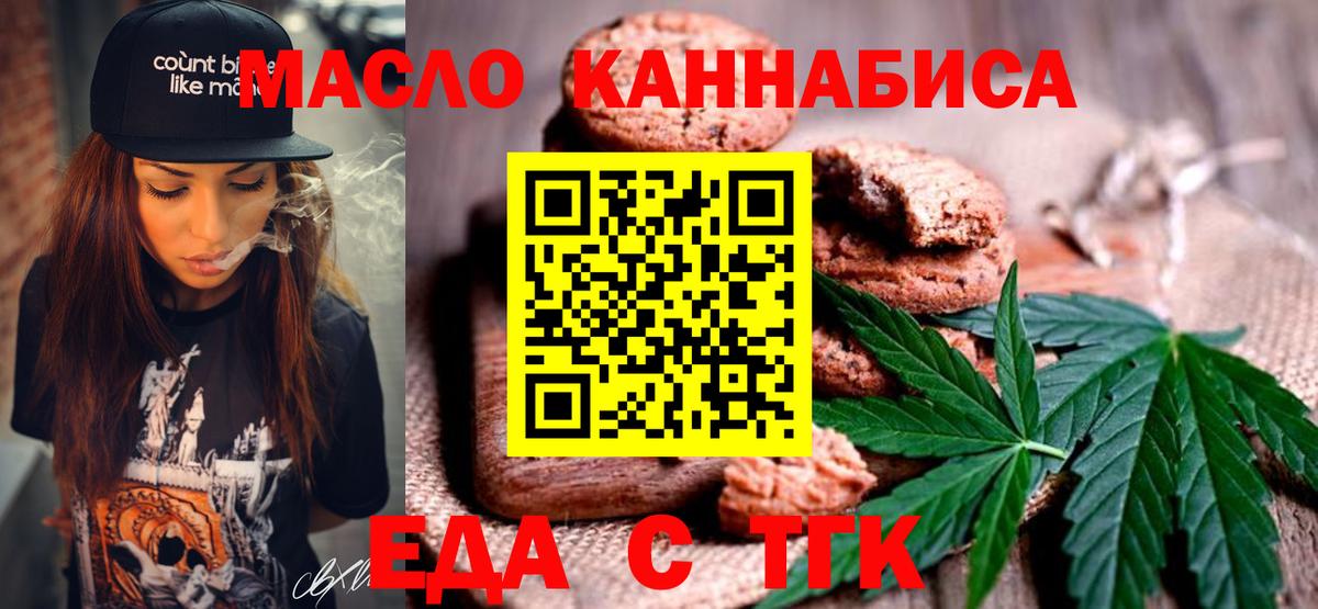 Еда ТГК конопля  Вход с VPN  Сургут 