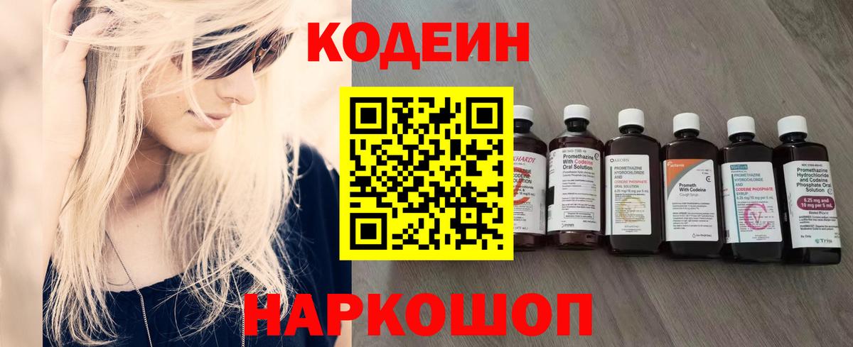 Кодеин Purple Drank Сургут