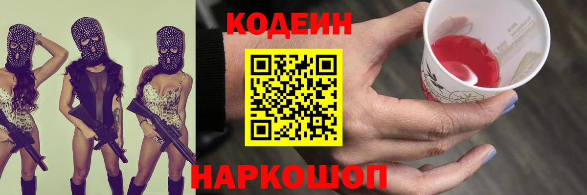 Codein Purple Drank  Кодеин Purple Drank  Вход с VPN  Сургут 