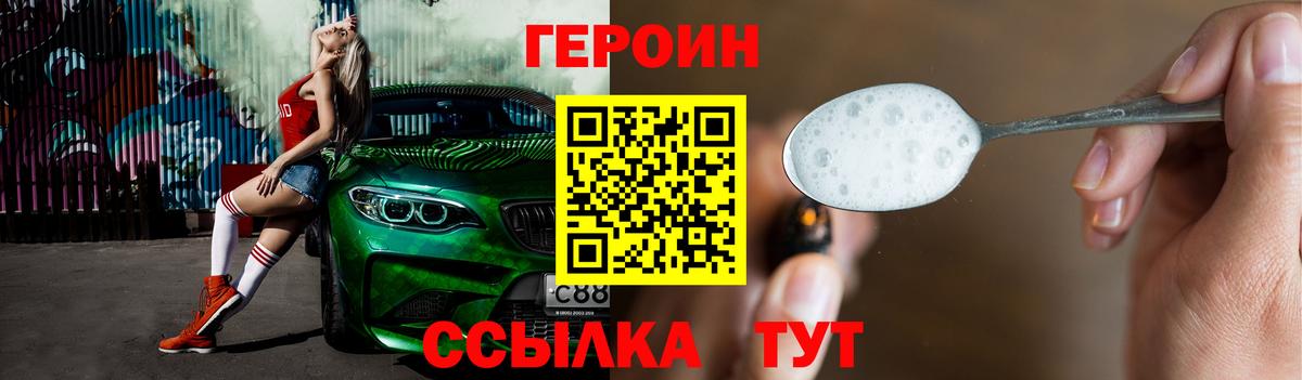 ГЕРОИН хмурый  Вход с VPN  Героин  Сургут 