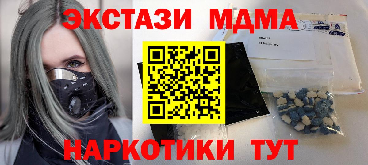 МДМА кристаллы  Вход с VPN  MDMA crystal  Сургут 