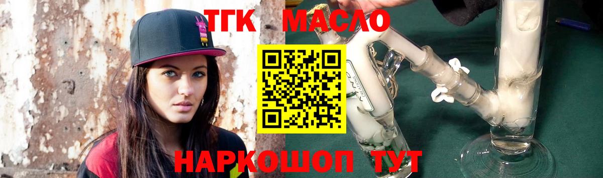 ТГК THC oil  Вход с VPN  Сургут  Дистиллят ТГК вейп 